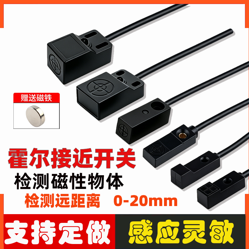 远距离方形霍尔接近开关NPN二三线12-24V微型行程限位磁性传感器 - 实物图
