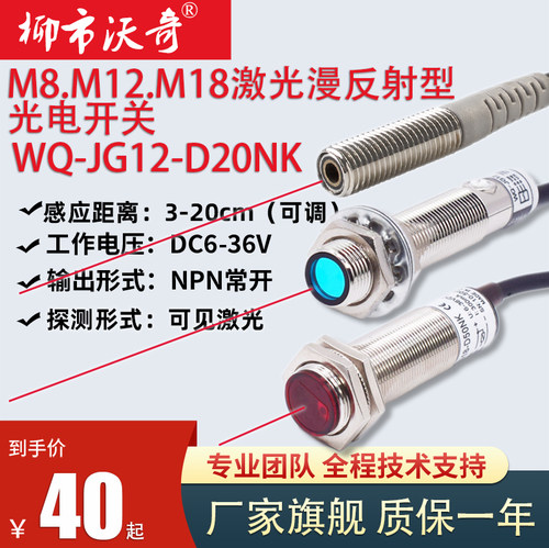 红外激光m8m12m18可见感应开关