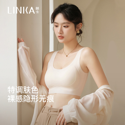 林卡内衣无钢圈无痕粉底液系列穿衣不透隐形背心式无扣款文胸罩