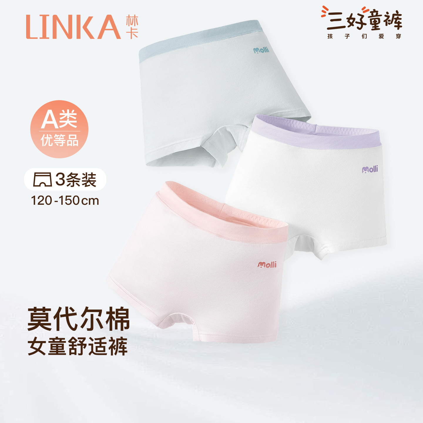 林卡女童内裤棉莫代尔平角内裤