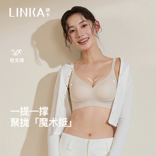 林卡无痕内衣聚拢文胸女无钢圈软支撑水滴杯固定杯不跑位胸罩新款