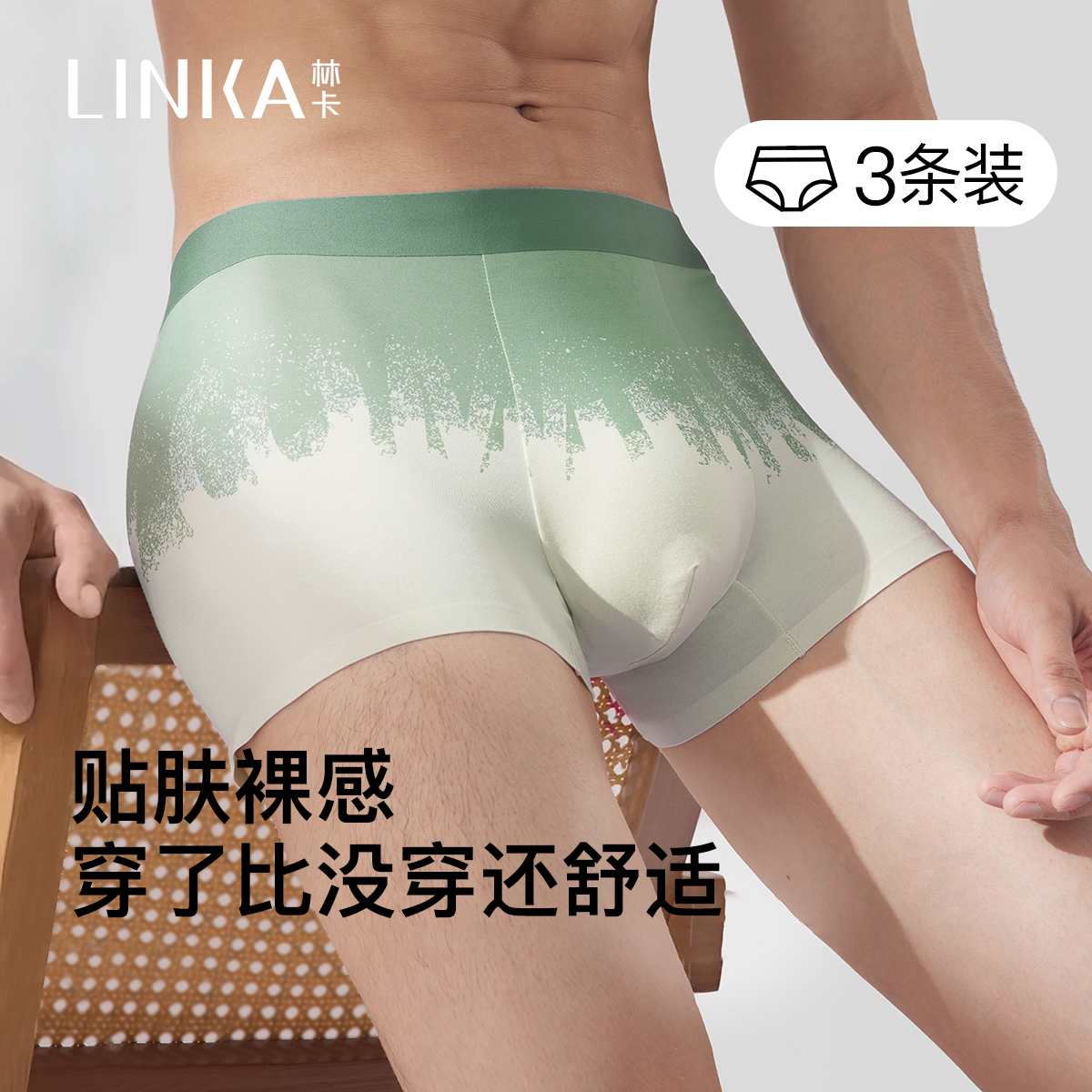 林卡男士内裤亲肤莫代尔·活力渐染男生四角裤内裤3条装
