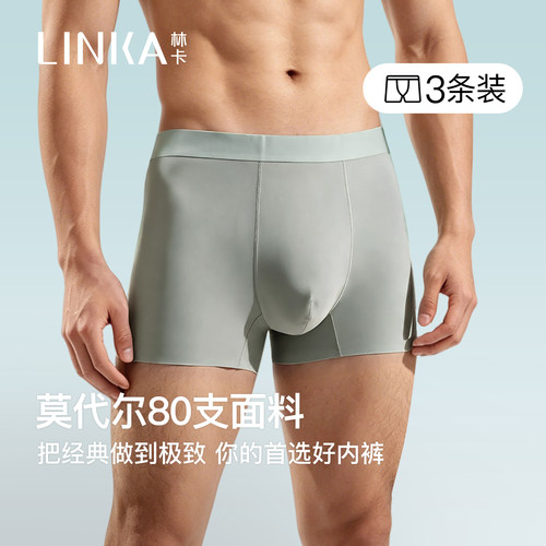林卡男内裤无痕四角裤莫代尔新款