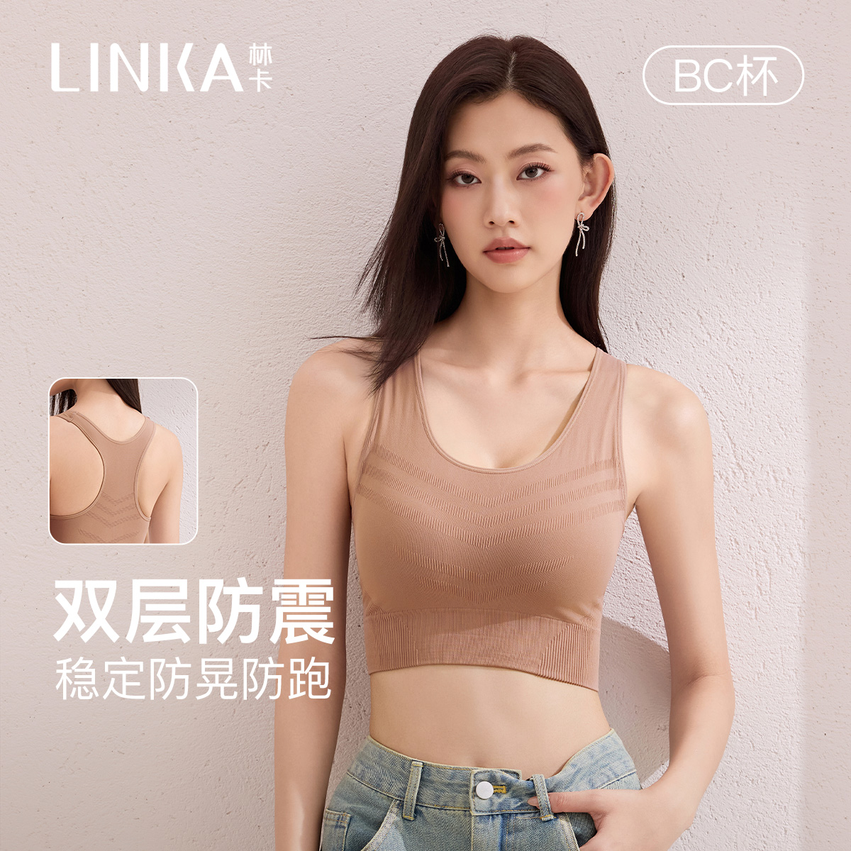 林卡轻氧塑·宽肩带工字背运动防震运动内衣自带胸垫瑜伽内衣