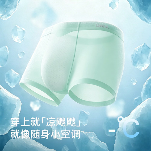 林卡冰丝内裤男无痕凉感四角裤夏