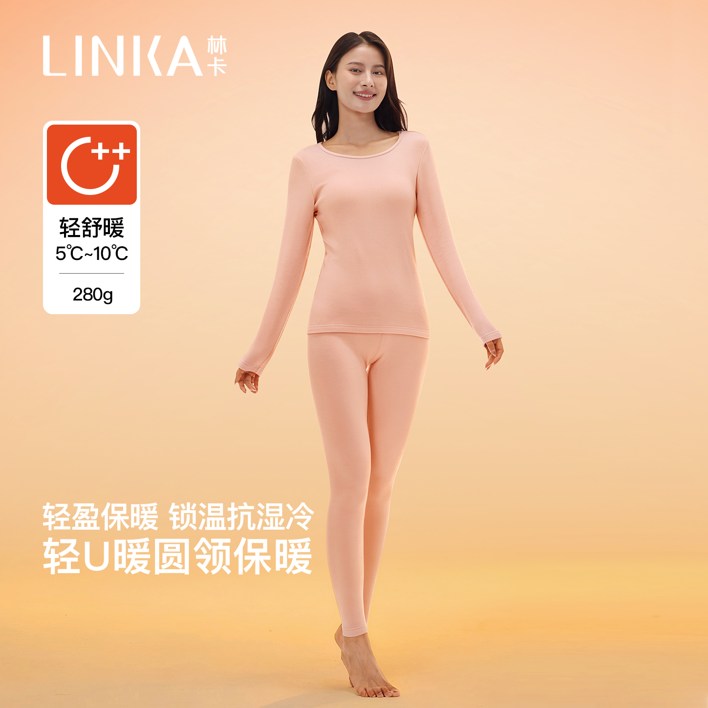 【轻舒暖5℃-10℃】林卡女款科技轻U暖圆领保暖上衣/套装