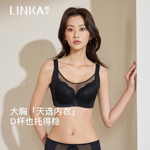 林卡内衣大胸显小聚拢文胸女新款