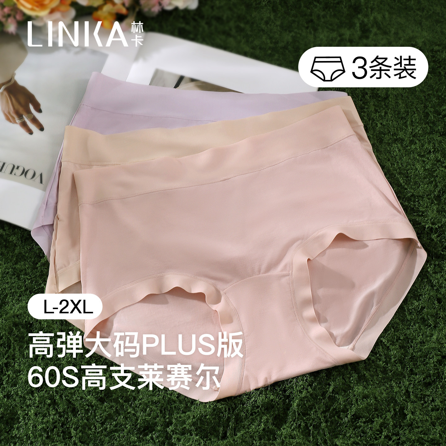 林卡女士内裤三角裤莱赛尔大码高腰加大加长底裆三角内裤短裤新款