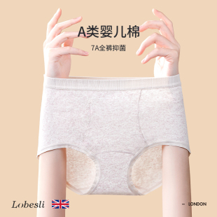 英国lobesli内裤 女全棉a类纯棉抗菌高腰收腹收小肚子三角透气短裤