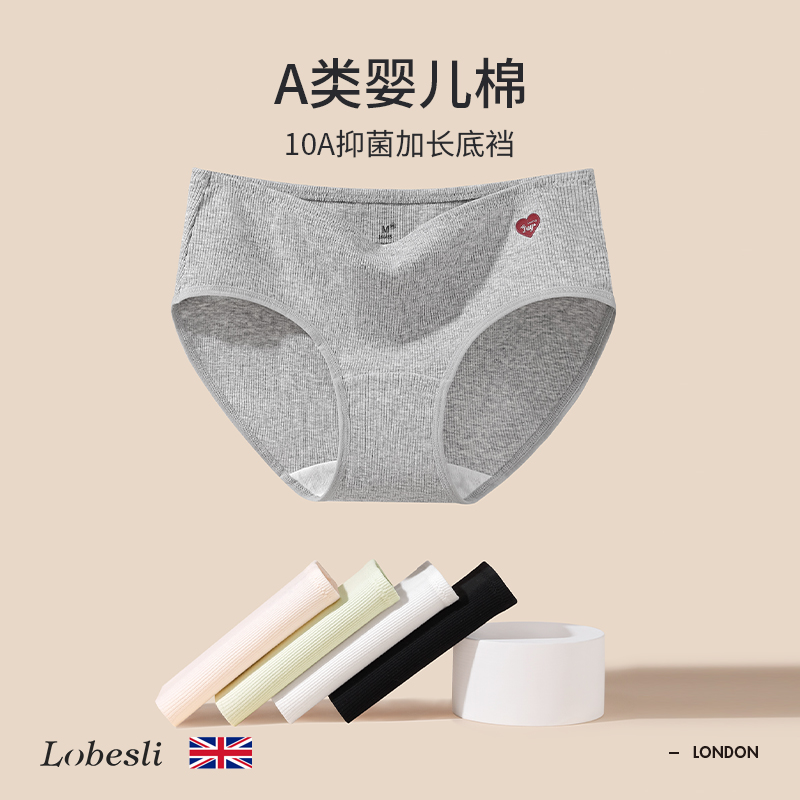 lobesli内裤女A类10A抗菌裆