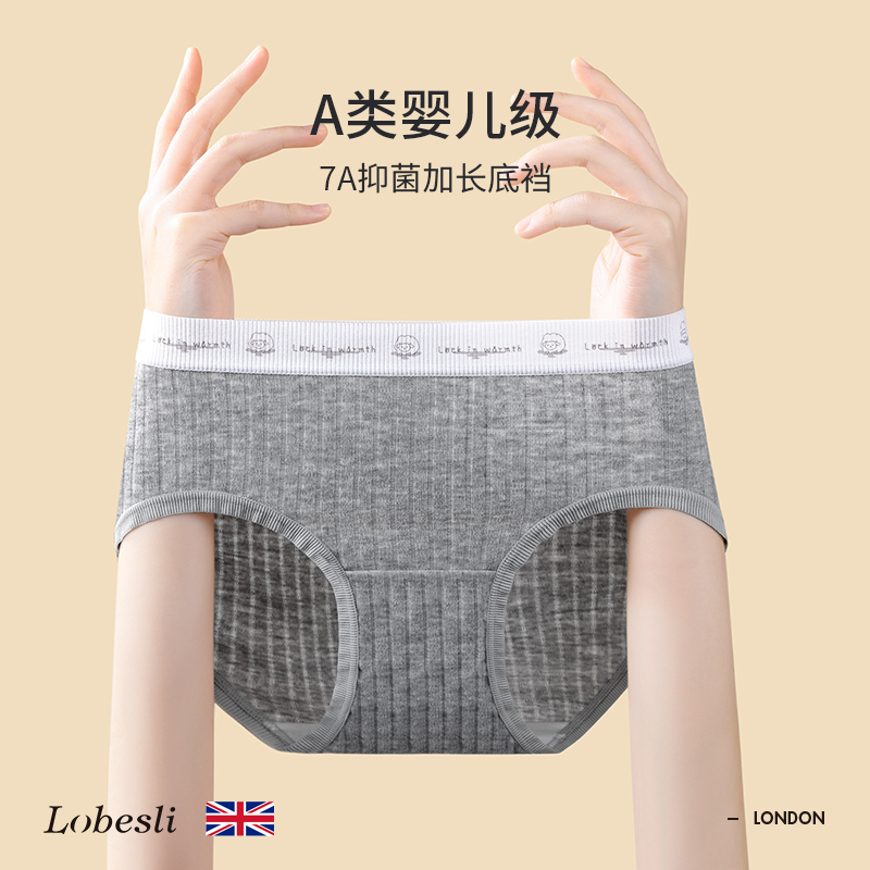 lobesli内裤女A类抗菌裆部加长