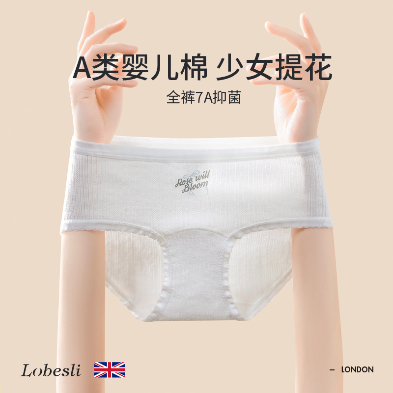 lobesli内裤女全棉抗菌A类婴儿棉