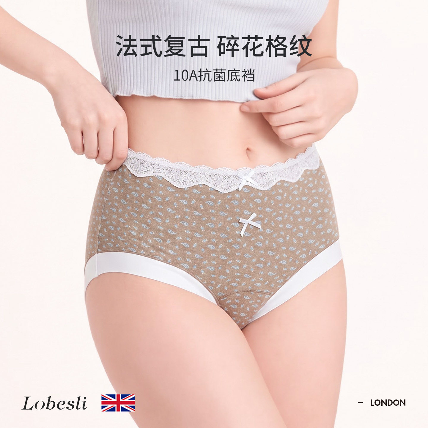英国lobesli纯棉抗菌裆三角裤