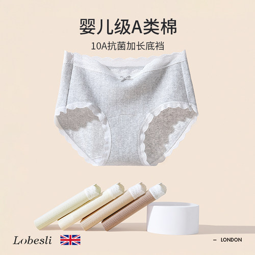 lobesli内裤女A类10A抗菌加长裆