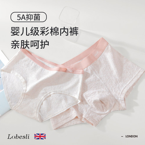 lobesli情侣内裤纯棉抗菌透气