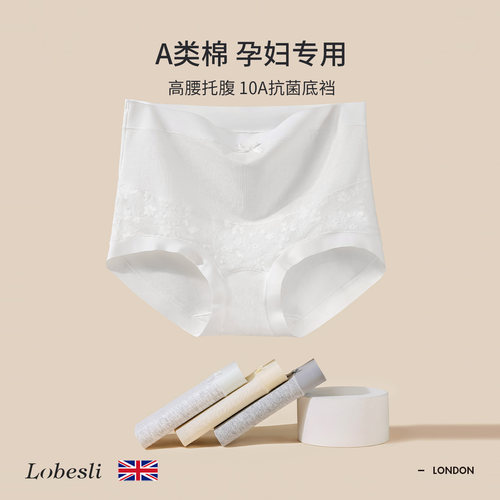 英国lobesli孕妇内裤女托腹高腰