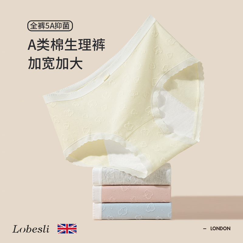 lobesli大姨妈生理裤抗菌全棉