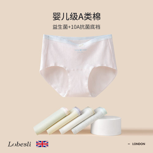 英国lobeslia类纯棉抗菌内裤