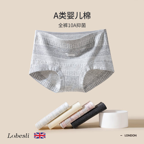 英国lobesli内裤女士a类纯棉抗菌