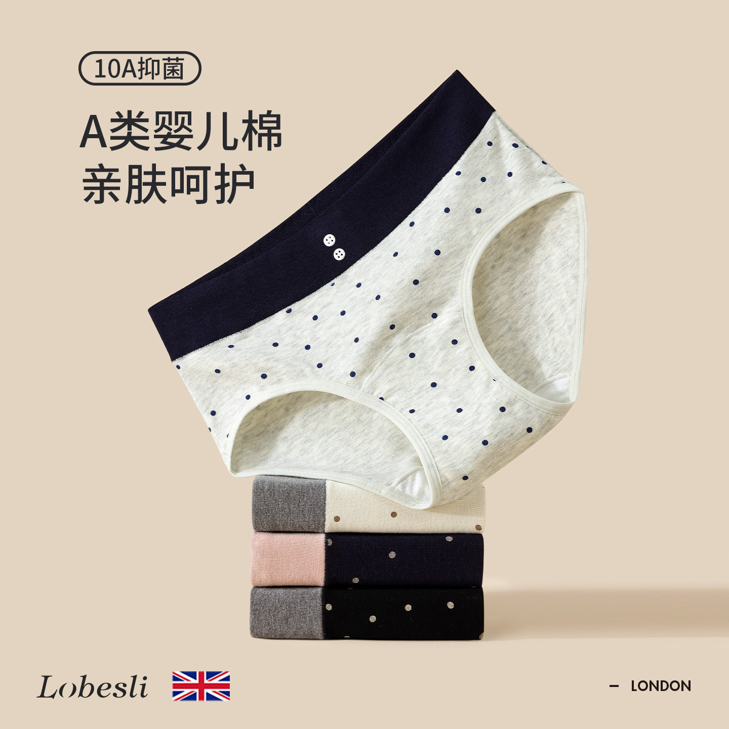 英国lobeslia类纯棉抗菌内裤