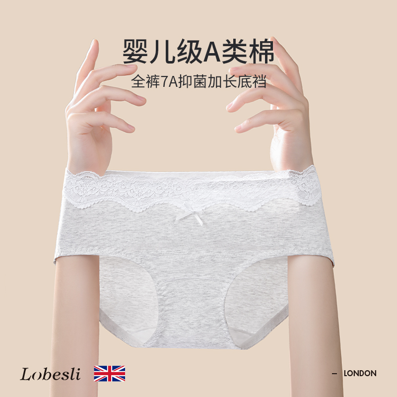 lobesli蕾丝内裤女a类全裤7a抗菌