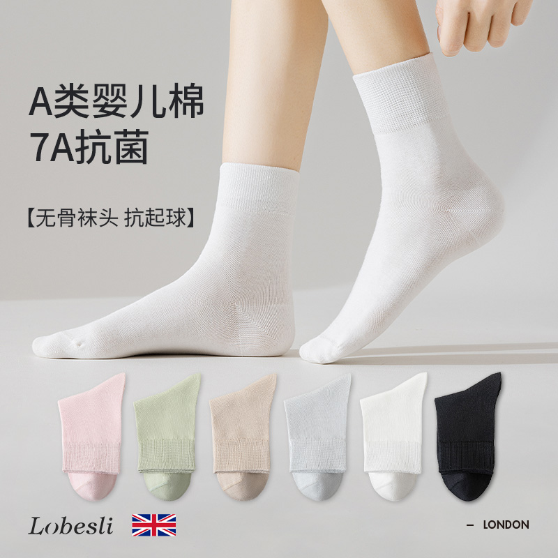 lobesli抗菌中筒女袜A类婴儿棉