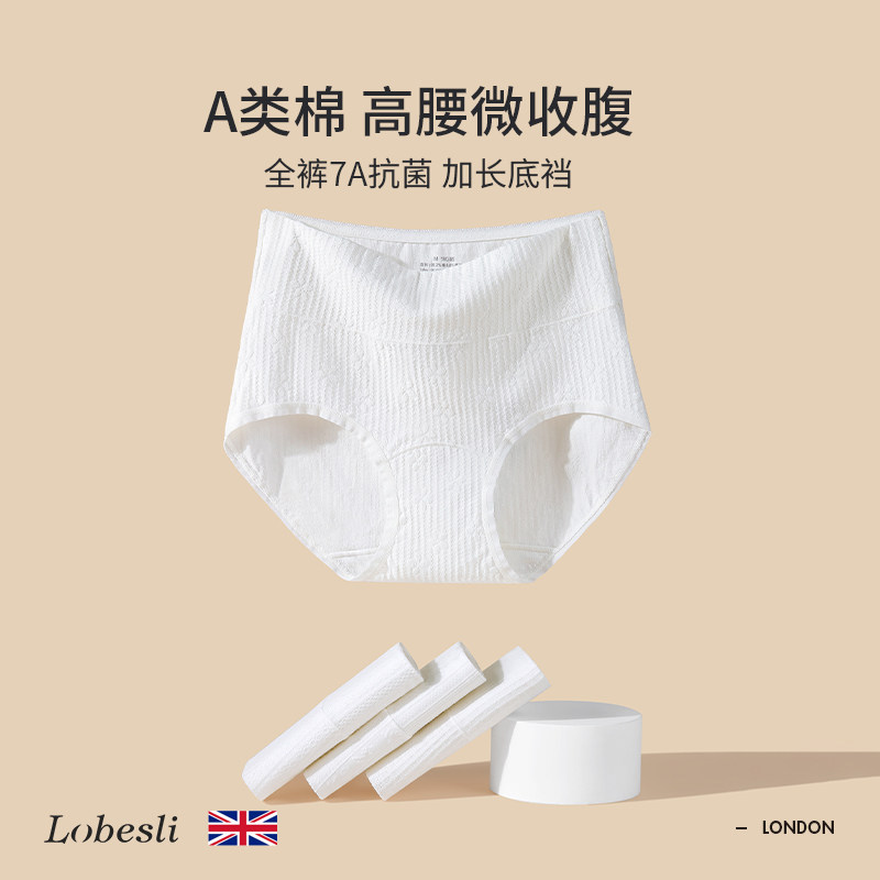 英国lobesliA类高腰内裤女收腹收小肚子纯棉抗菌裆部加长三角短裤