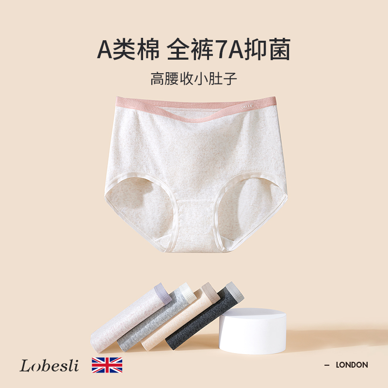 lobesli内裤女A类棉高腰收小肚子