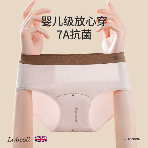 lobesliA类棉少女内裤7A级抗菌