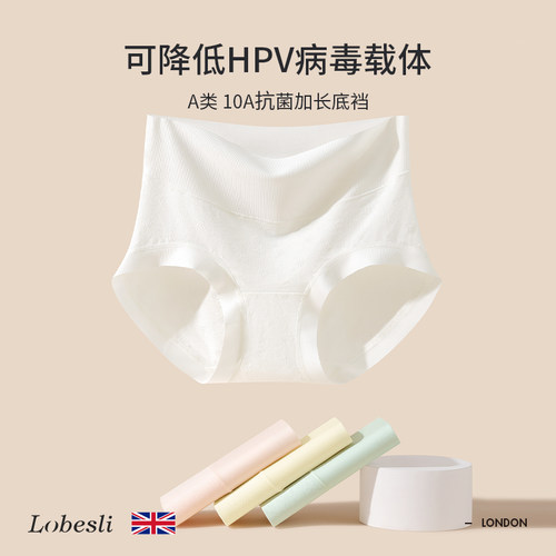 lobesli内裤女A类10A级抗菌裆