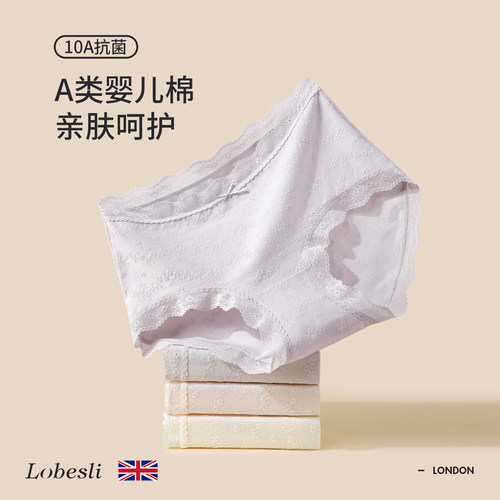 lobesli纯棉抗菌内裤女士