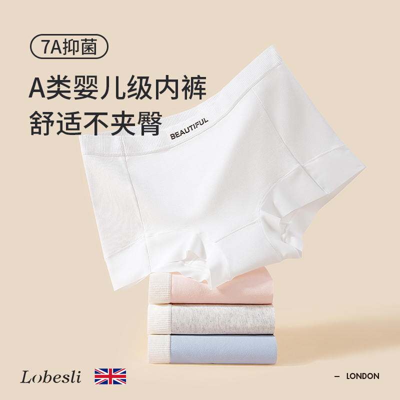 lobesli纯棉女士7A抗菌平角内裤