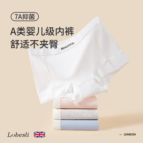 lobesli纯棉女士7A抗菌平角内裤