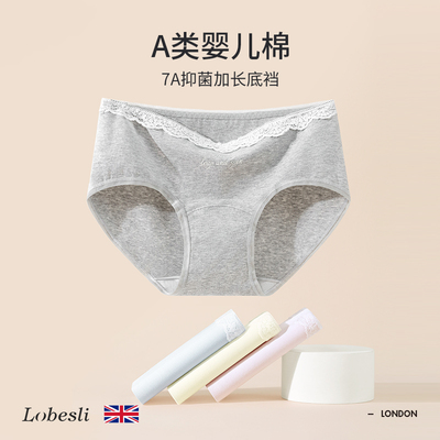 lobesli内裤女A类7A抗菌加长裆
