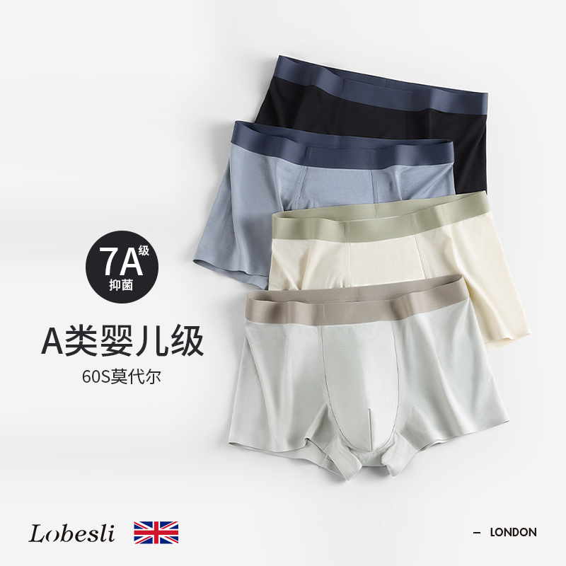 lobesli莫代尔内裤男a类7a抗菌