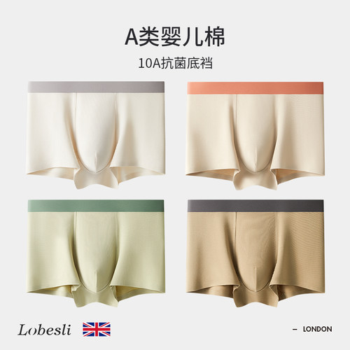 英国lobesli男士内裤a类纯棉抗菌