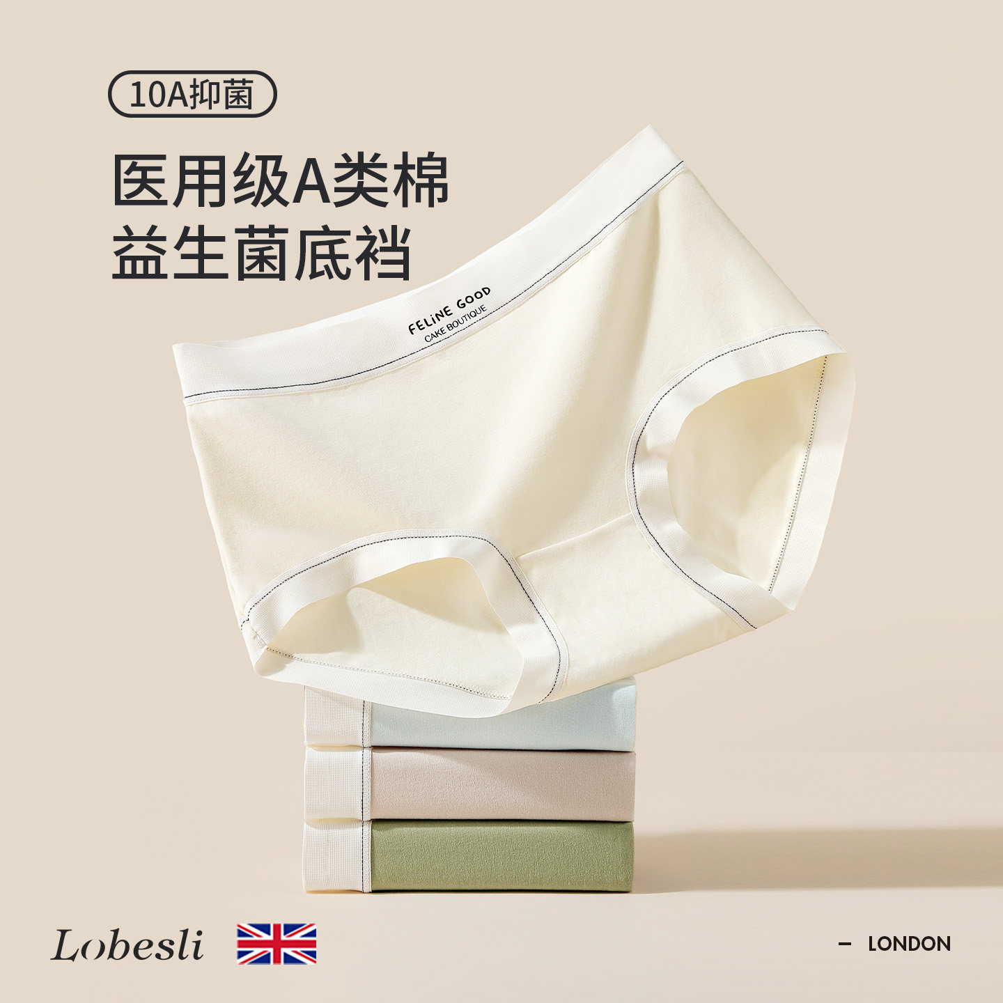 英国lobesli全棉抗菌裆内裤