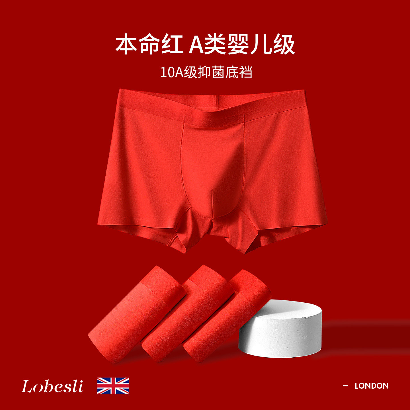 英国lobesli本命年男士四角内裤莫代尔抗菌红色结婚礼物男款短裤