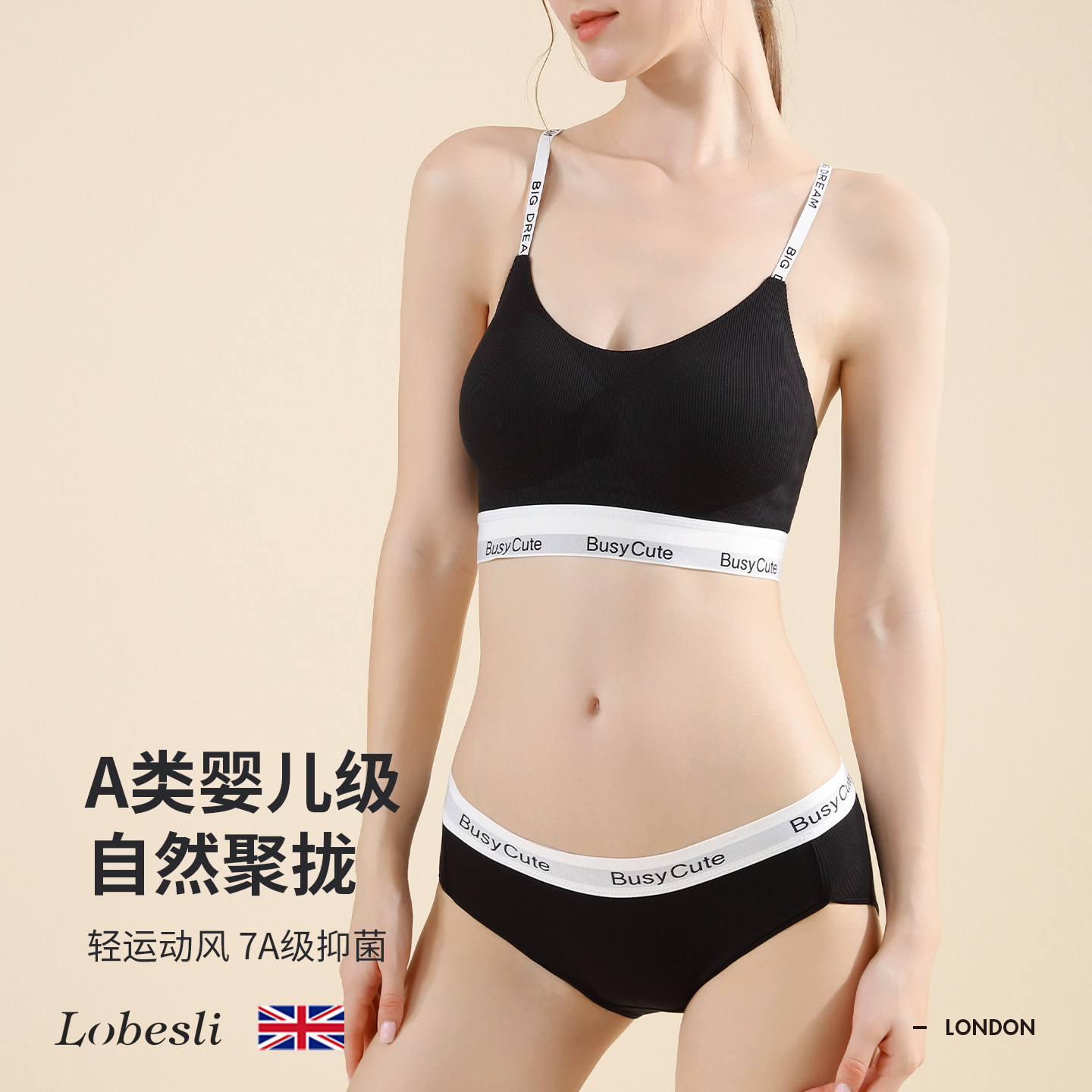 英国lobesli内衣女运动风美背文胸一体聚拢防下垂无钢圈胸罩套装
