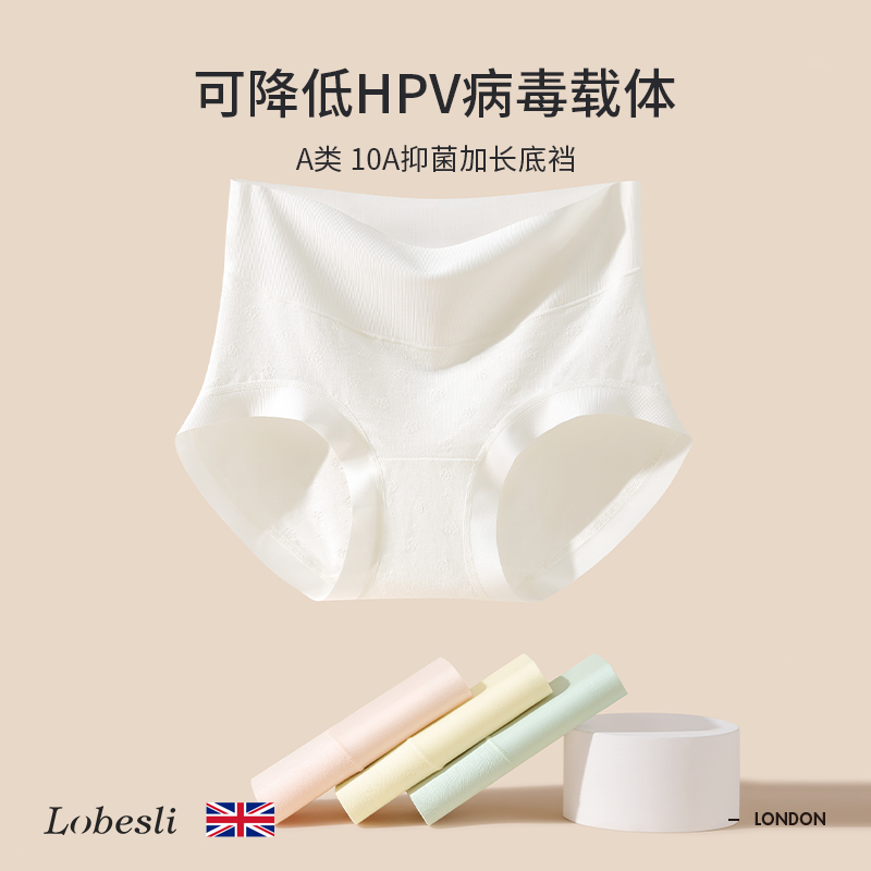 lobesli内裤女A类10A级抗菌裆