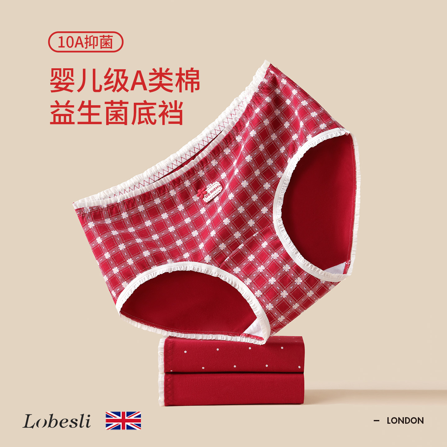 英国lobesli本命年红色内裤
