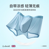 男士 薄款 冰丝无痕四角裤 英国lobesli内裤 抗菌透气平角裤 夏季 短裤