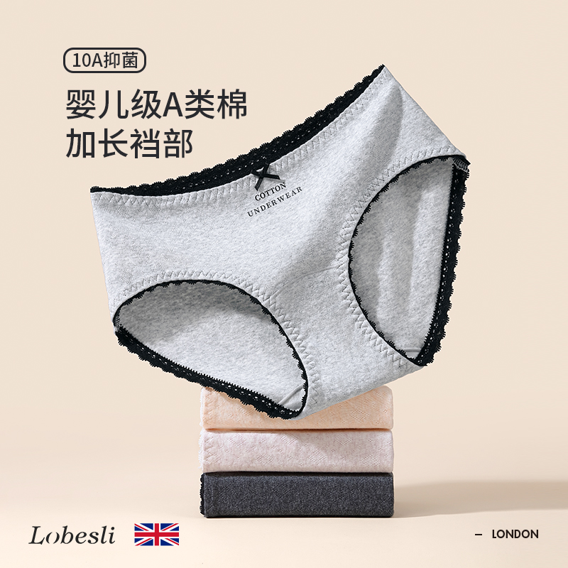 lobesli内裤女A类10A抗菌纯棉裆