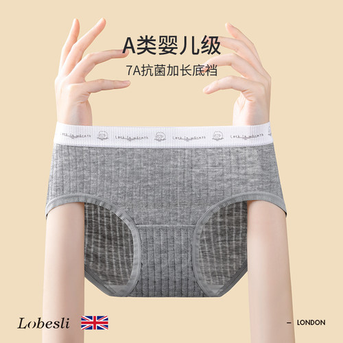 lobesli内裤女A类抗菌裆部加长