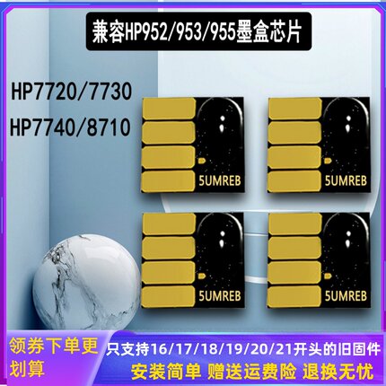 适用HP7740 8710 7720 7730 8210打印机 hp955 953XL连供墨盒芯片