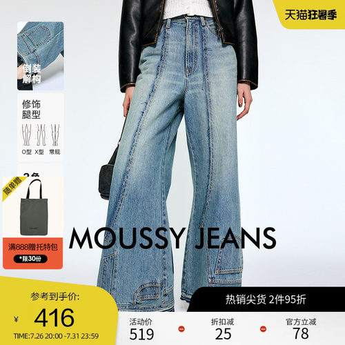 moussy 春季小众设计感解构阔腿裤牛仔裤女010HA611-4951