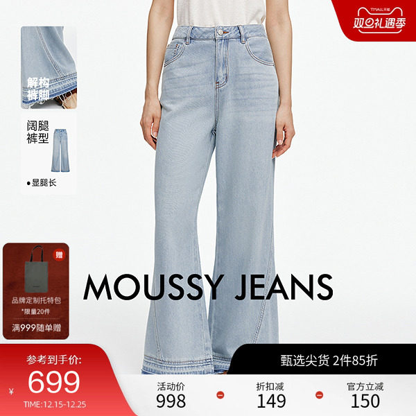 moussy 2025夏季新品美式复古水洗解构阔腿裤牛仔裤028ISA11-3761