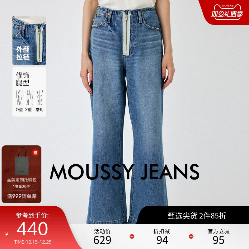 moussy 夏季新品复古港风设计感拉链阔腿牛仔裤010HA21