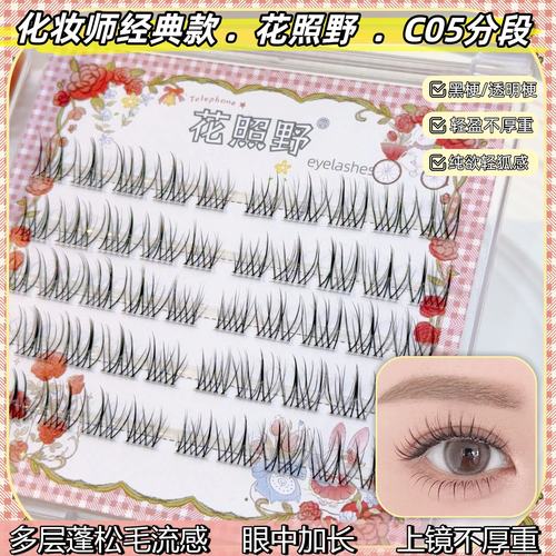 【化妆师经典款】花照野C05分段黑梗/透明梗假睫毛自然纤长毛流感