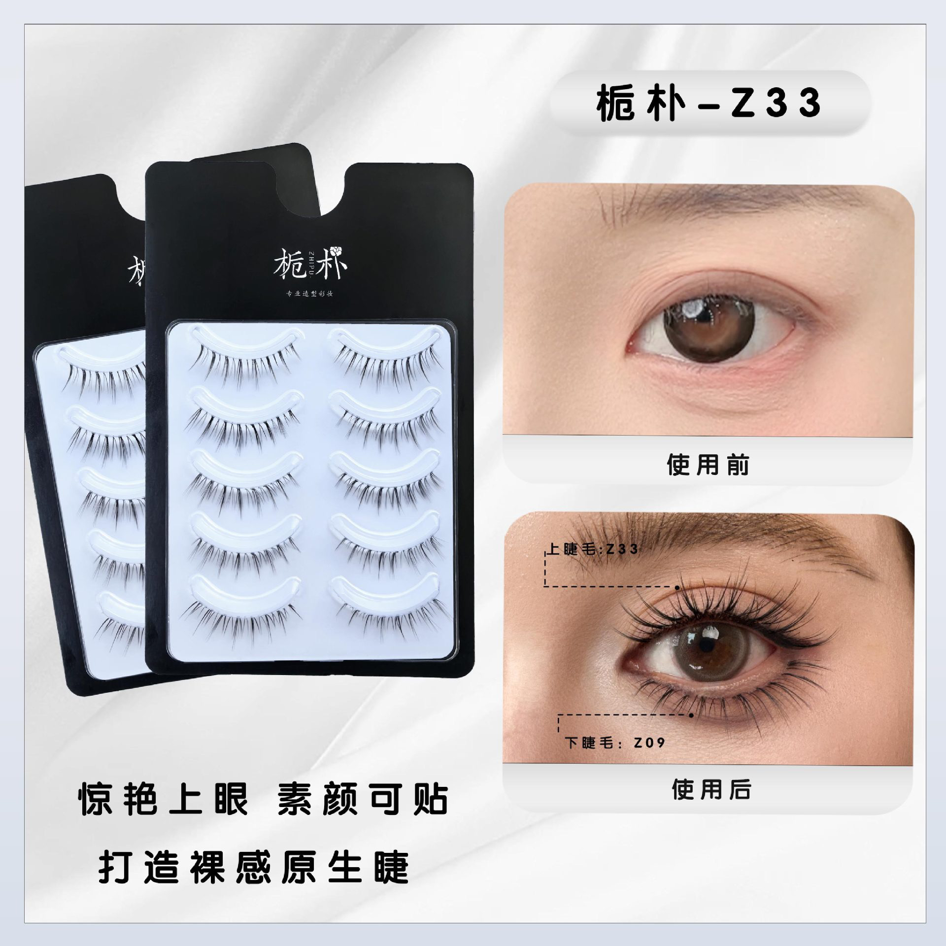 栀朴Z33上睫毛眼尾加长自然仿真易用一片式透明梗裸妆柔软假睫毛